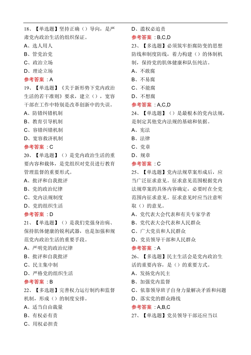 2018年4月灯塔题库200道.doc_第3页