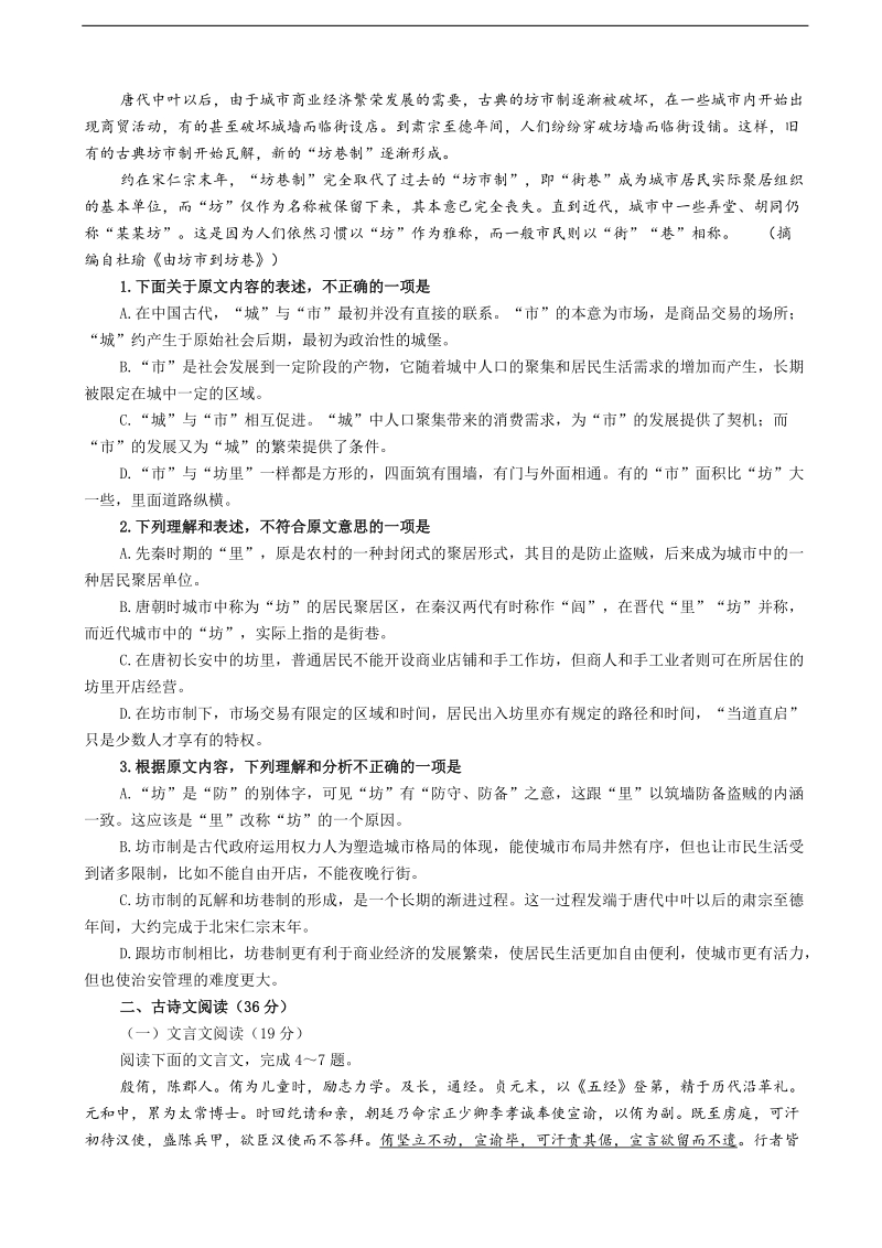 2016年福建省厦门第一中学高三下学期最后模拟考试语文试题（word版）.doc_第2页