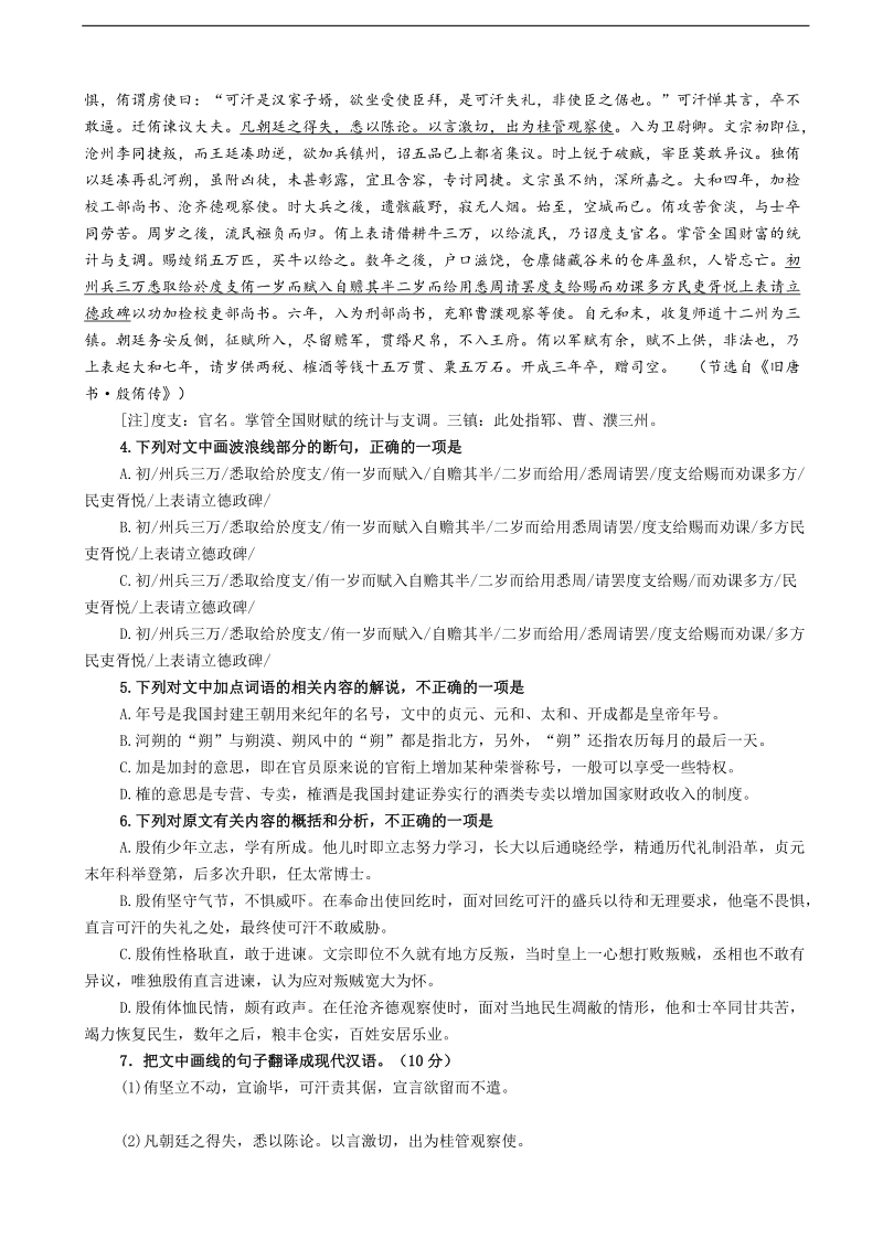 2016年福建省厦门第一中学高三下学期最后模拟考试语文试题（word版）.doc_第3页