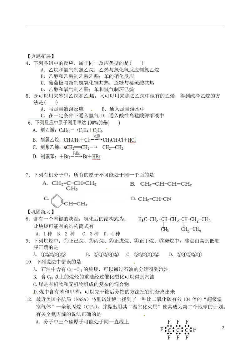 响水中学2014届高三化学一轮复习 第21课时 脂肪烃学案.doc_第2页