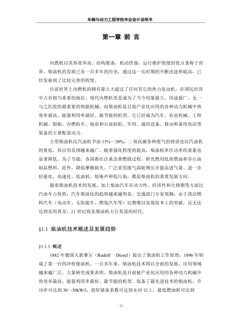 480柴油机气缸盖设计毕业设计说明书.doc_第2页