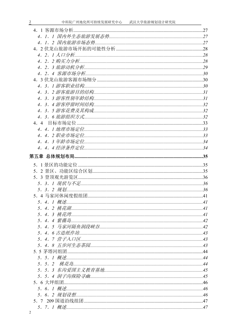 伏龙山旅游区总体规划设计.doc_第2页