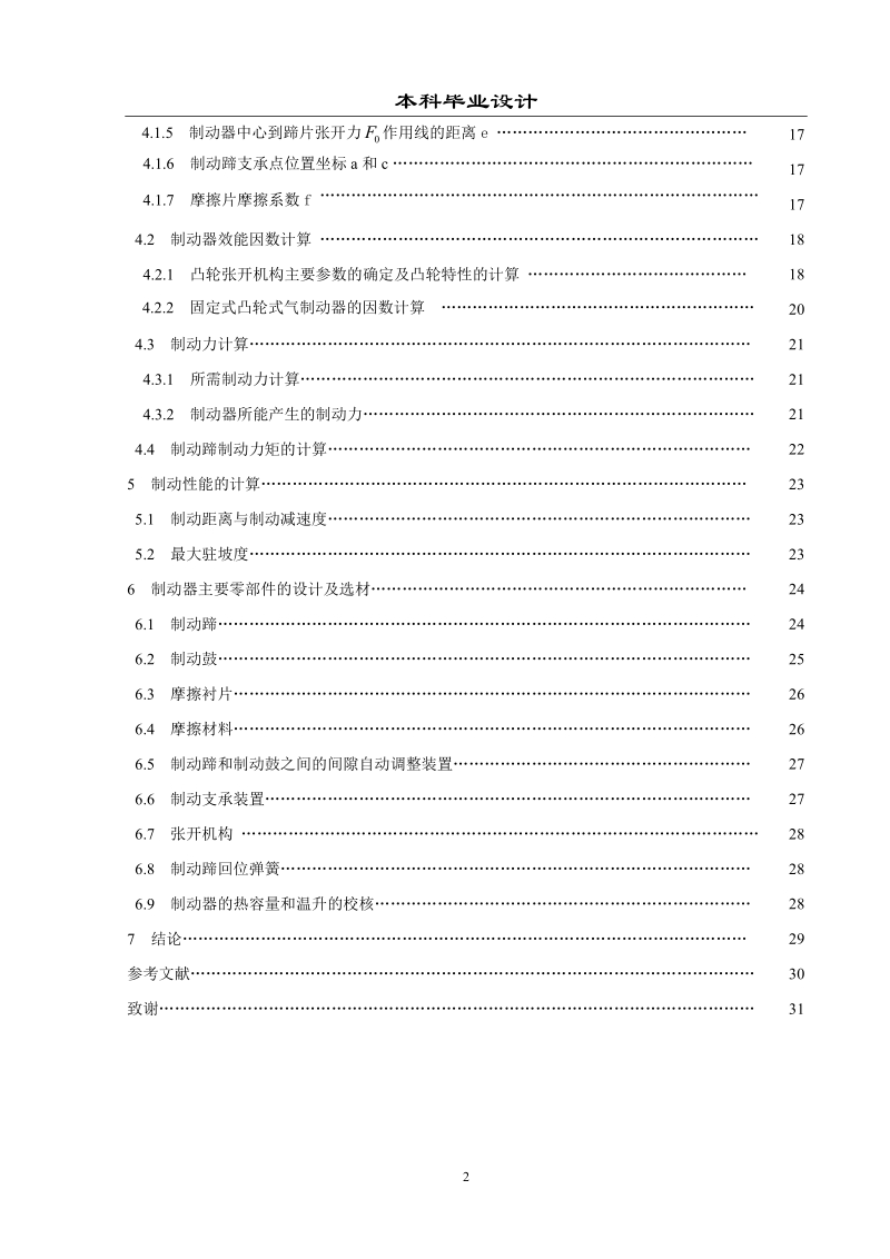 东风eq1146vz4后轮制动器的设计毕业设计论文.doc_第2页