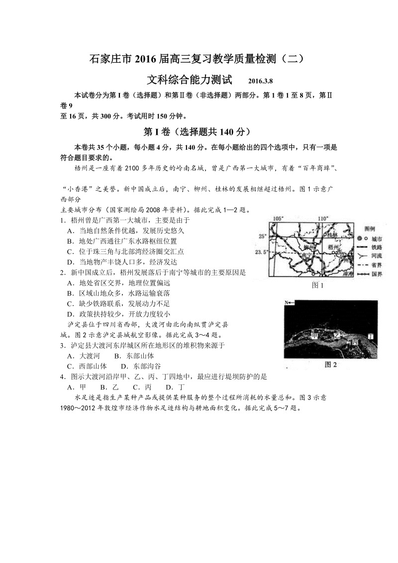 2016届河北省石家庄市高三复习教学质检（二）试卷.doc_第1页