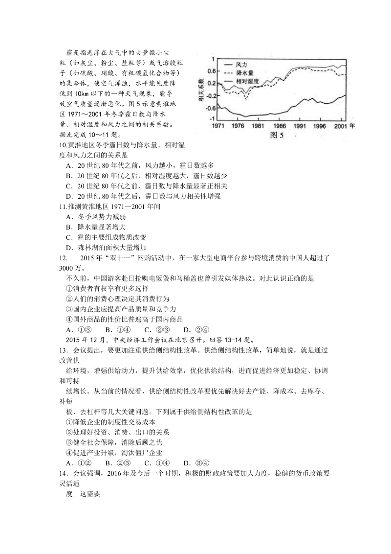 2016届河北省石家庄市高三复习教学质检（二）试卷.doc_第3页