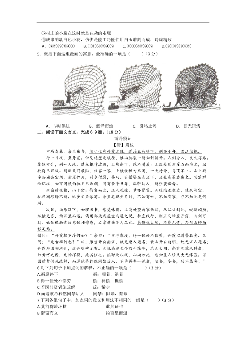 2016年江苏省徐州市铜山区高三5月高考模拟语文试题.doc_第2页