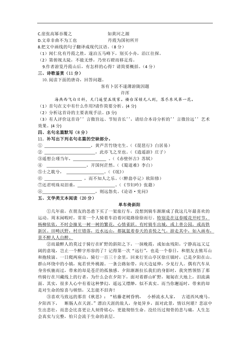 2016年江苏省徐州市铜山区高三5月高考模拟语文试题.doc_第3页