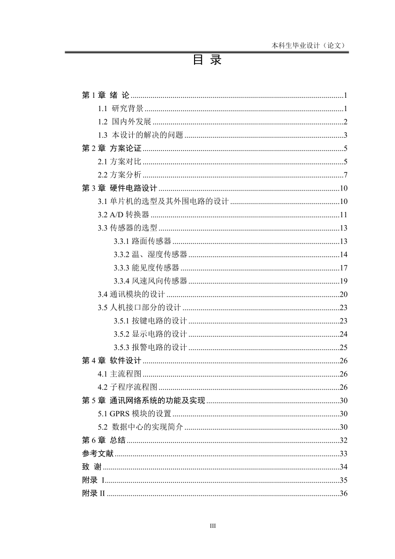 公路环境自动监测系统设计毕业设计.doc_第3页