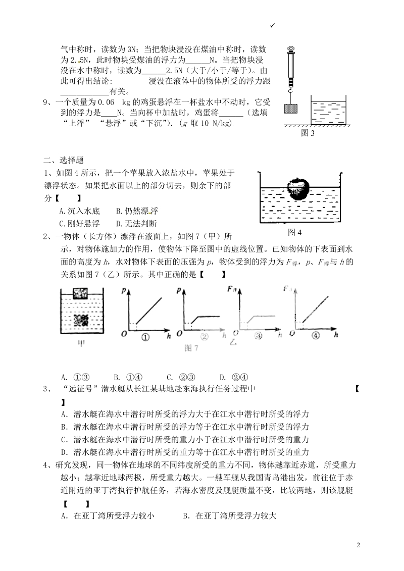 扬州市江都区宜陵中学2013-2014学年八年级物理下学期周周练（14）（无答案） 苏科版.doc_第2页