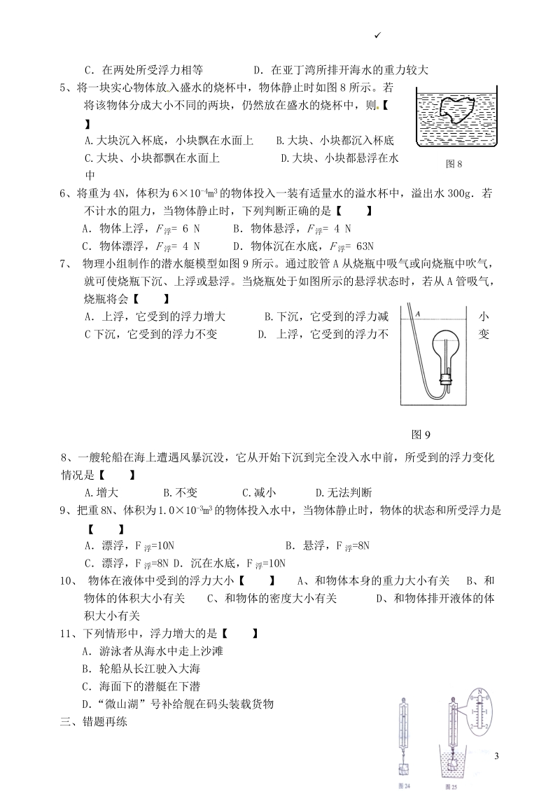 扬州市江都区宜陵中学2013-2014学年八年级物理下学期周周练（14）（无答案） 苏科版.doc_第3页