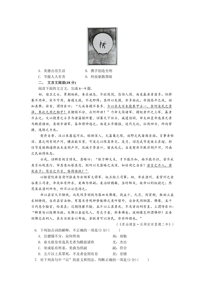 江苏省南京市、盐城市2018届高三第二次调研考试语文试卷.doc_第2页