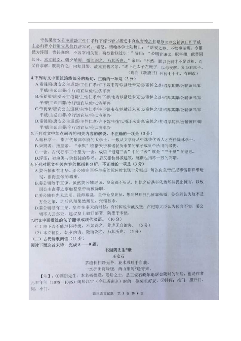 2017年黑龙江省大庆市高三第二次教学质量检测（二模）语文试题（图片版）.doc_第3页