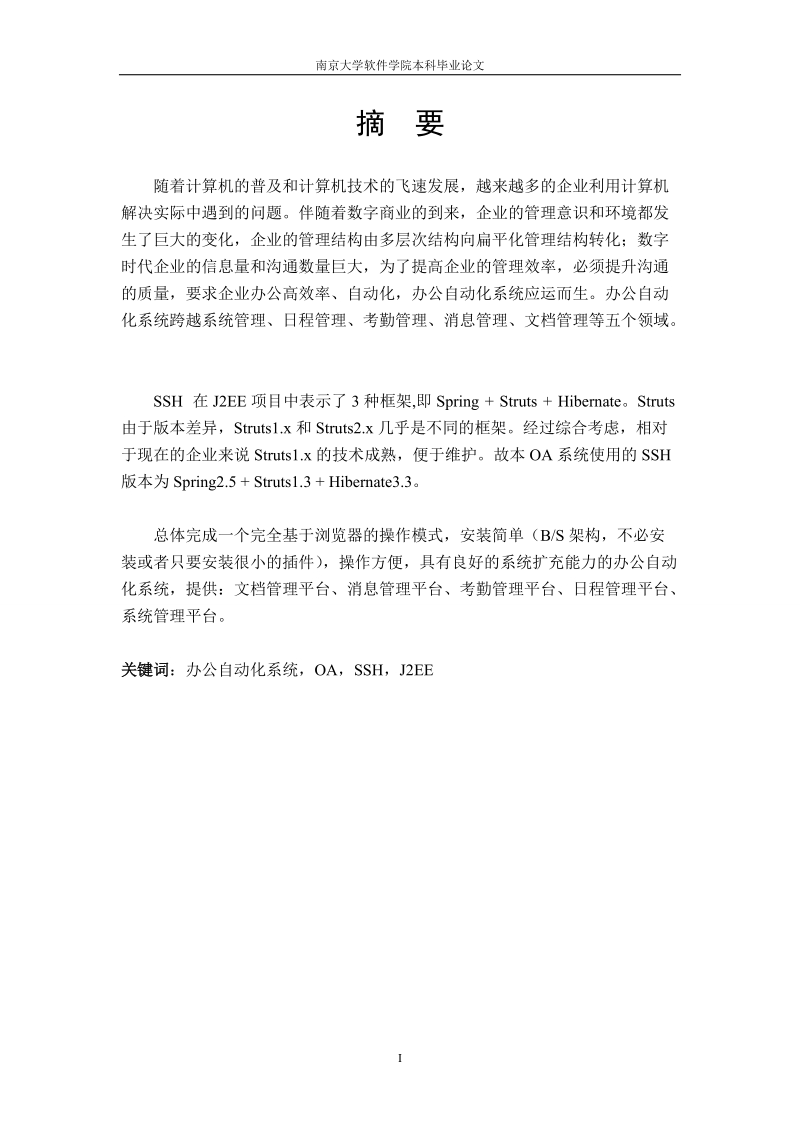 办公自动化系统的考勤管理模块的设计与实现本科论文.doc_第2页