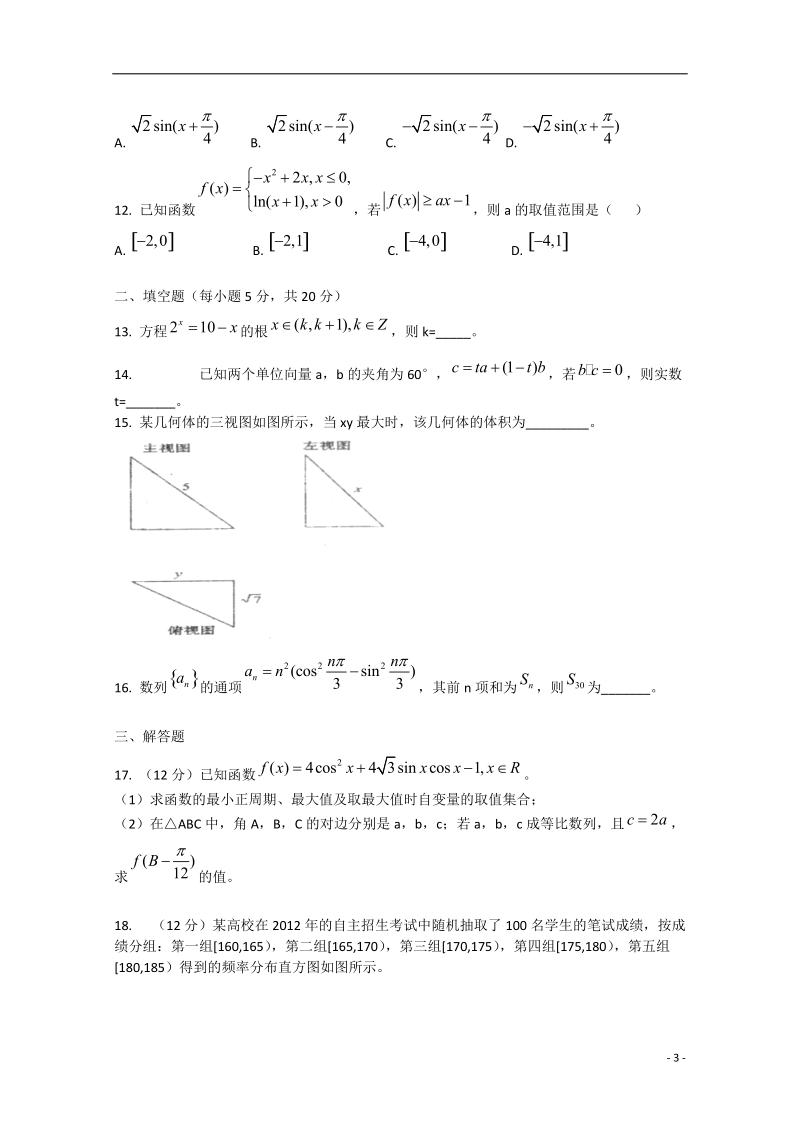 吉安市一中2015届高三数学上学期第二次阶段考试试卷 文.doc_第3页