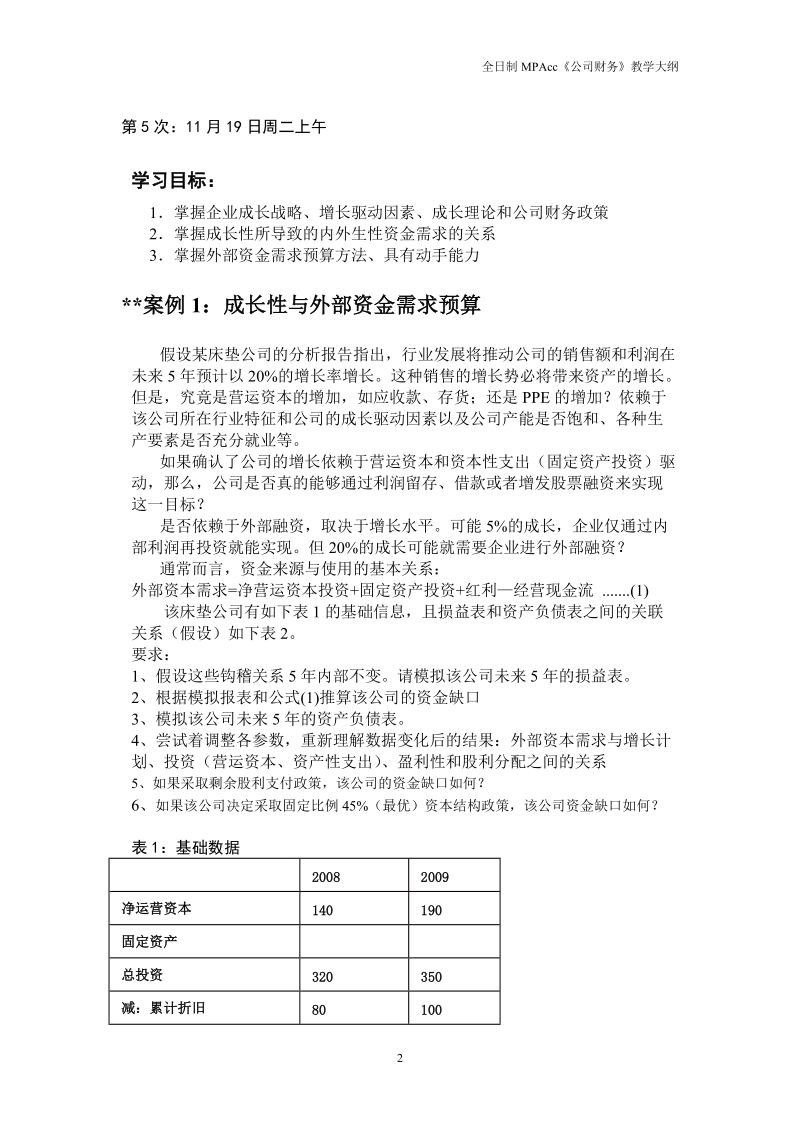 mpacc高级财务管理案例.doc_第2页