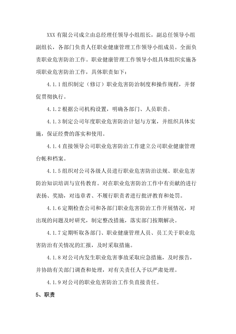 职业危害防治责任制度.docx_第2页