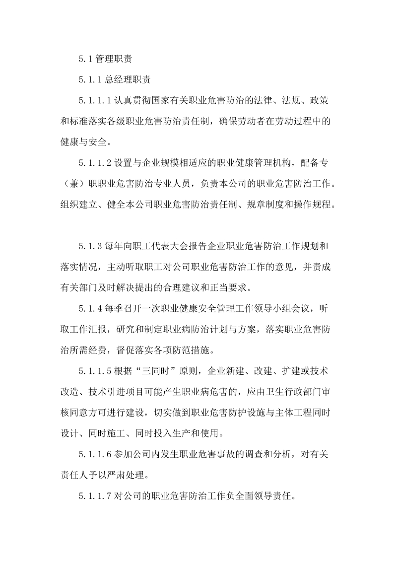 职业危害防治责任制度.docx_第3页