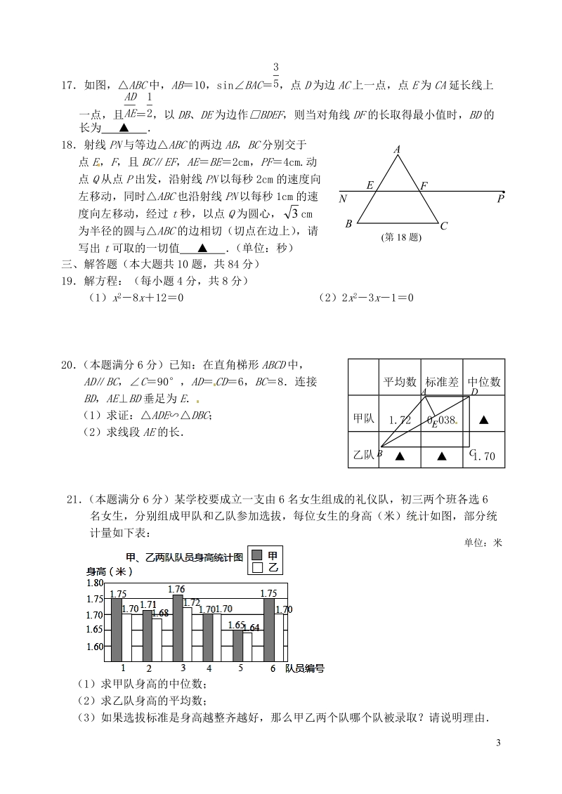 无锡市东林中学2015届九年级数学上学期期末考试试题.doc_第3页