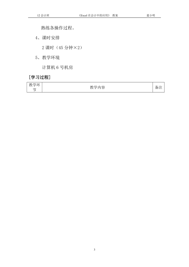 《excel在会计中的应用》教案设计.doc_第3页