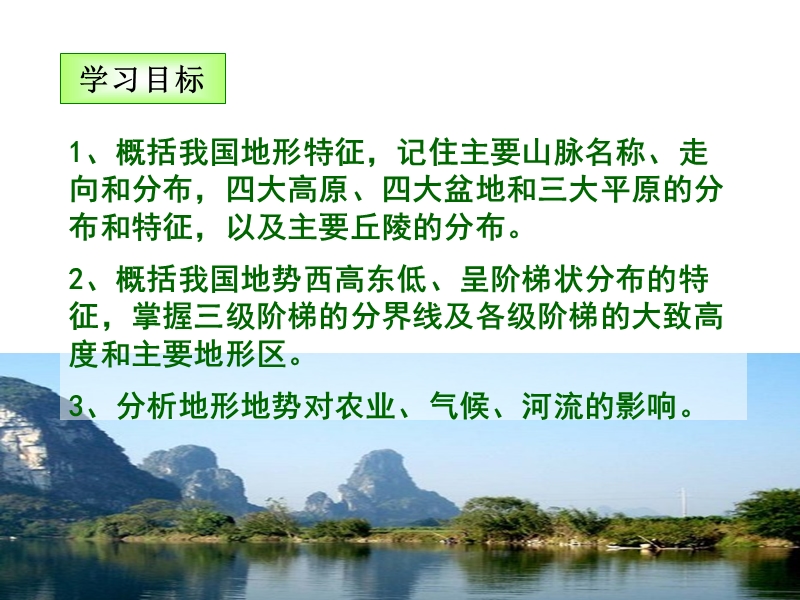 八年级地理-地形和地势.ppt_第2页