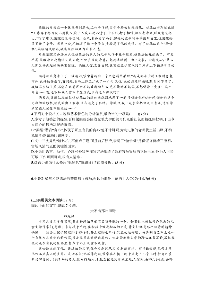 2017年河北省高考仿真模拟语文试题（四）.doc_第3页