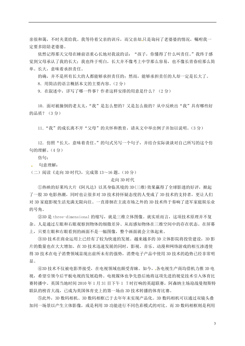 华容县南山乡教育联校2015届九年级语文下学期第一学月考试试题（无答案）.doc_第3页