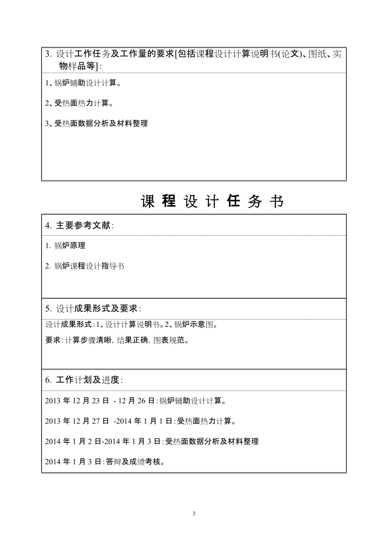 220th锅炉整体校核热力计算京西无烟煤_课程设计.doc_第3页