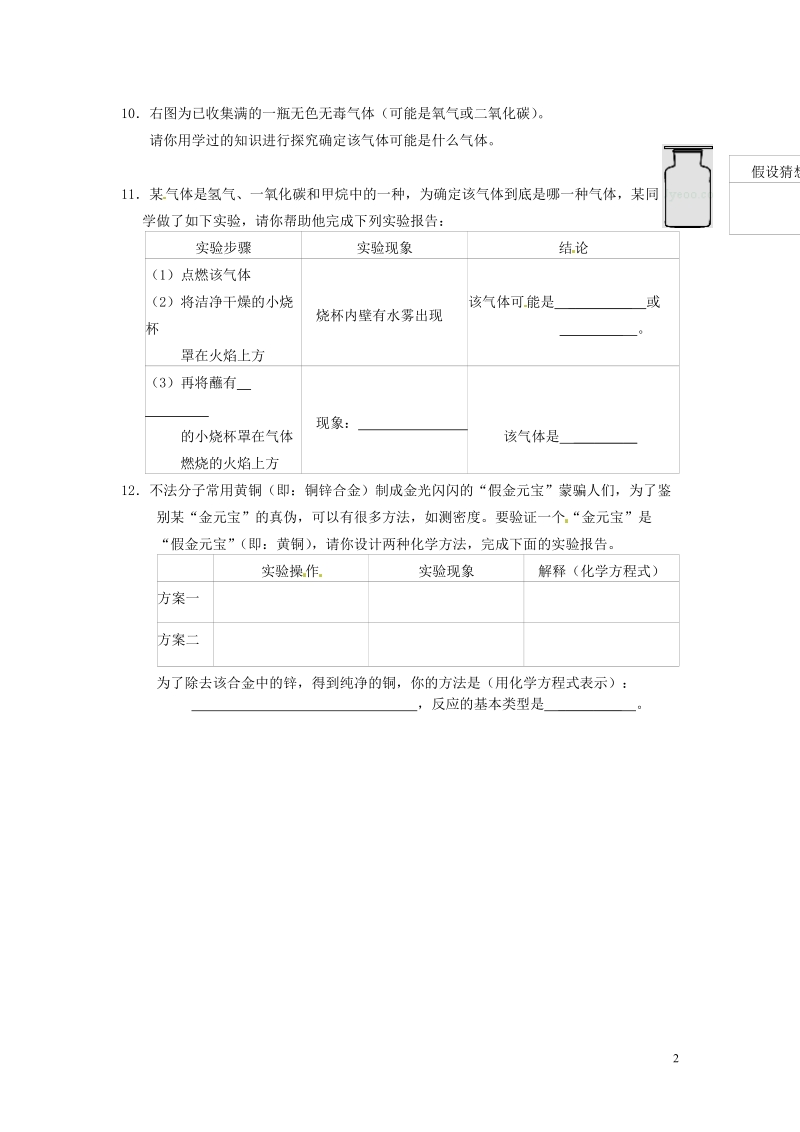 凌海市石山初级中学九年级化学上册 专题突破训练 物质的鉴别与除杂（无答案） 新人教版.doc_第2页