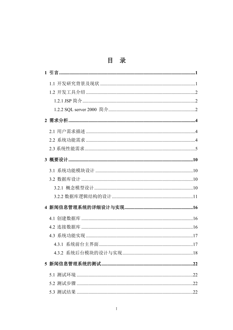 吉祥鸟新闻发布网站的设计实现_毕业论文.doc_第2页