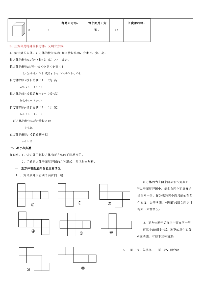 北师大版小学数学五年级下册知识点整理11.doc_第2页