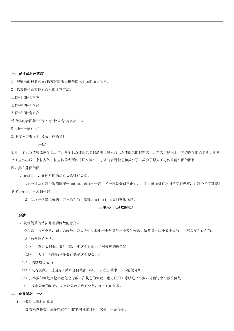 北师大版小学数学五年级下册知识点整理11.doc_第3页