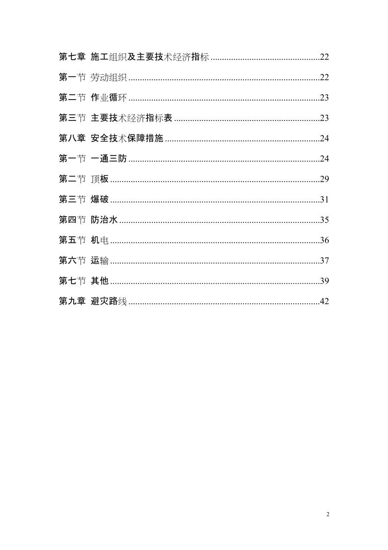 -300m水平中煤组北一采区回风上山地质报告.doc_第2页