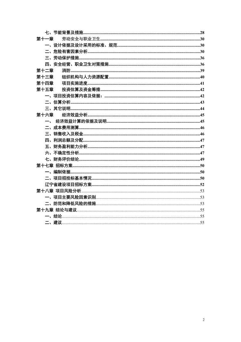 双台子区加油站新建项目可行性研究报告.doc_第3页