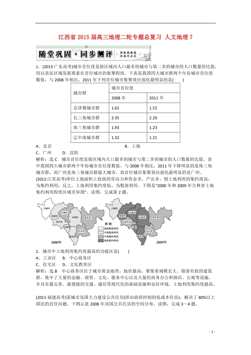 2015届高三地理二轮专题总复习 人文地理7 .doc_第1页