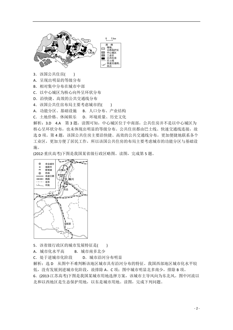 2015届高三地理二轮专题总复习 人文地理7 .doc_第2页