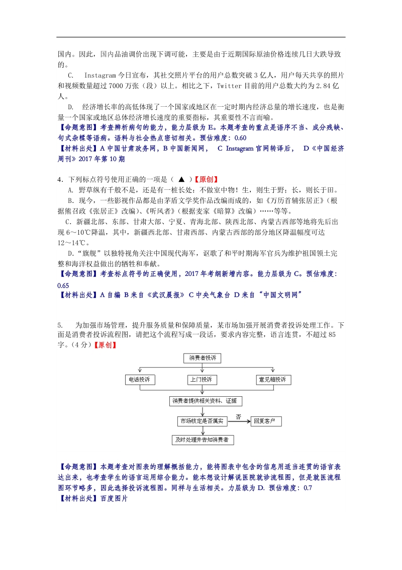 2017年浙江省杭州市萧山区高考模拟命题比赛语文试卷5.doc_第2页