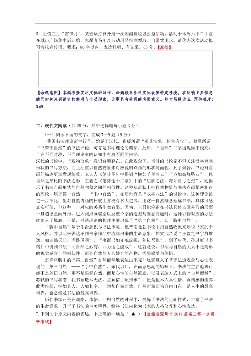 2017年浙江省杭州市萧山区高考模拟命题比赛语文试卷5.doc_第3页