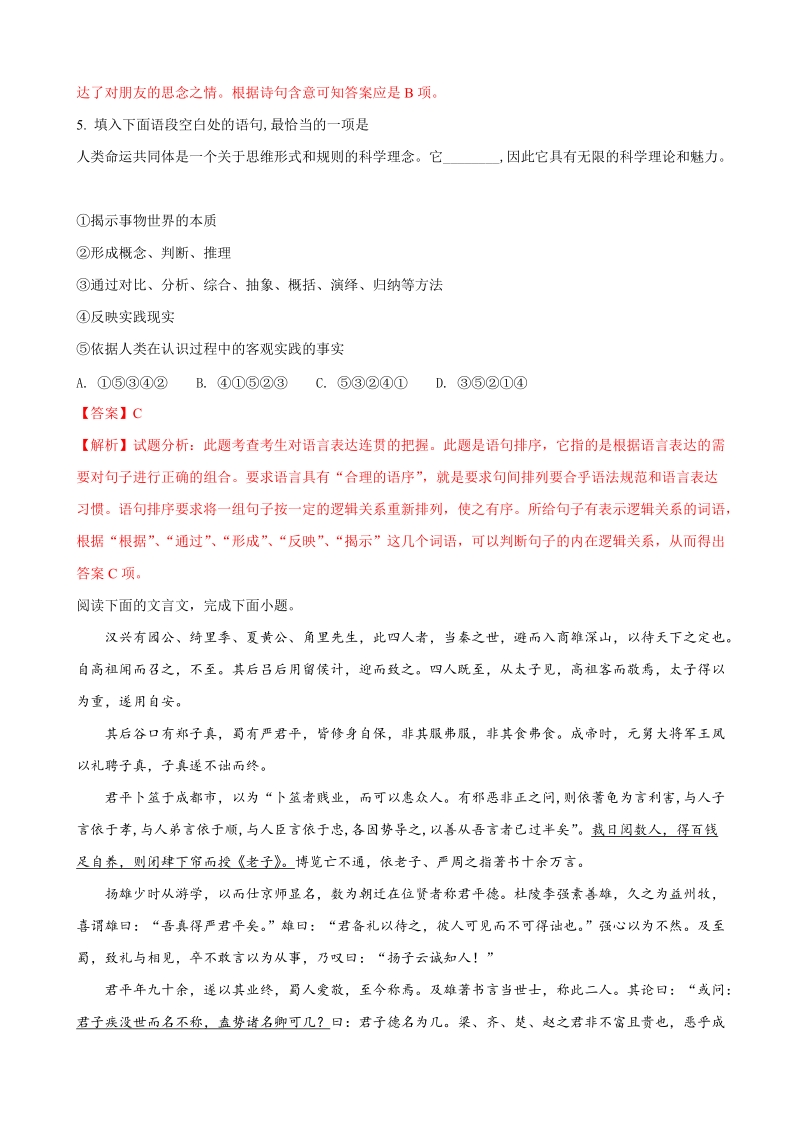 2018年江苏省海安高级中学高三下学期开学考试语文试题（解析版）.doc_第3页