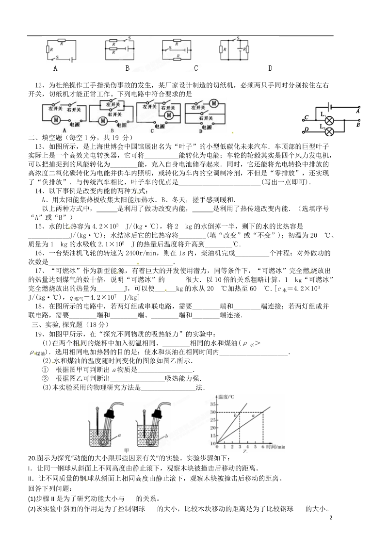 咸宁市嘉鱼县城北中学2015届九年级物理上学期第一次月考试题（无答案）.doc_第2页