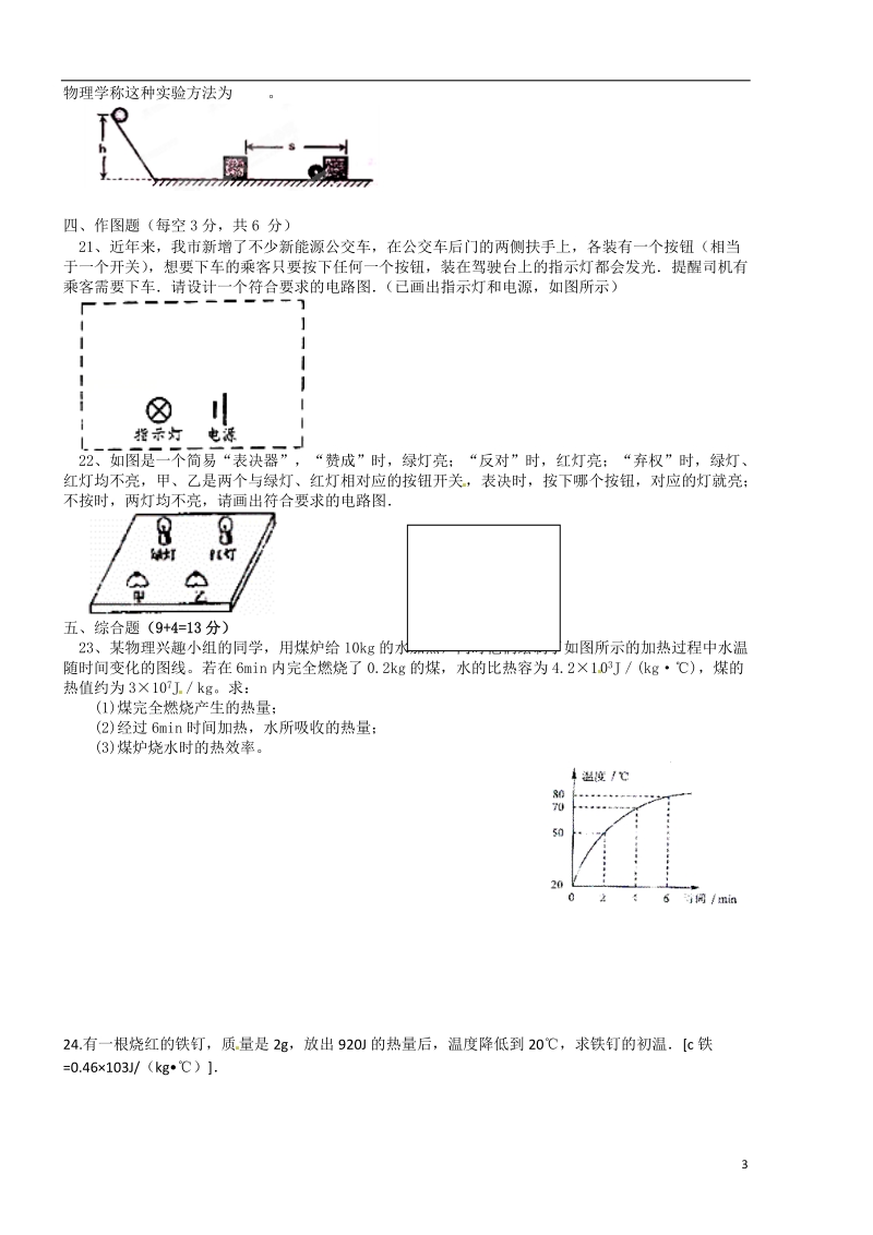 咸宁市嘉鱼县城北中学2015届九年级物理上学期第一次月考试题（无答案）.doc_第3页