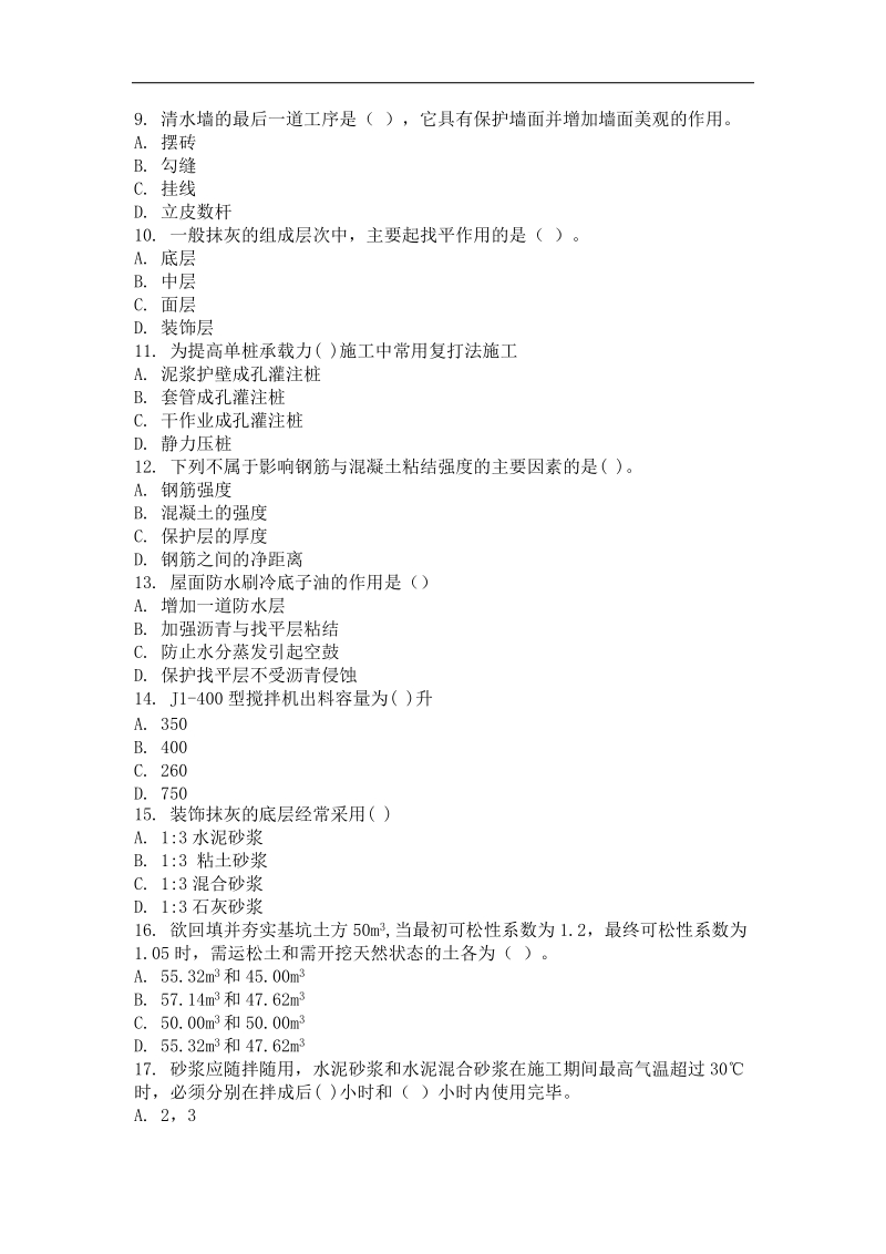 重庆大学网教作业答案-建筑施工技术-(-第1次-).doc_第2页