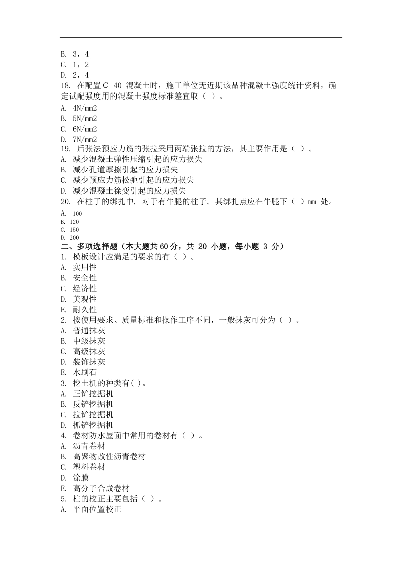 重庆大学网教作业答案-建筑施工技术-(-第1次-).doc_第3页