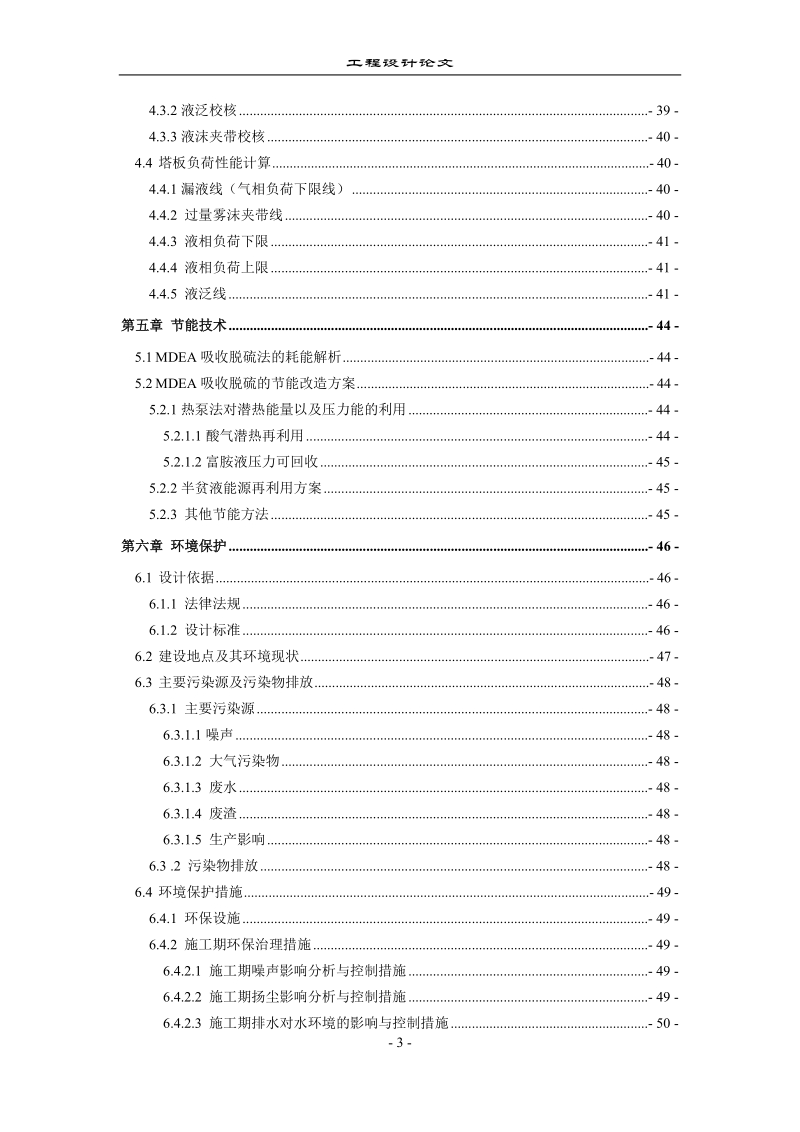 仪陇天然气净化厂天然气脱硫工程设计毕业论文.doc_第3页