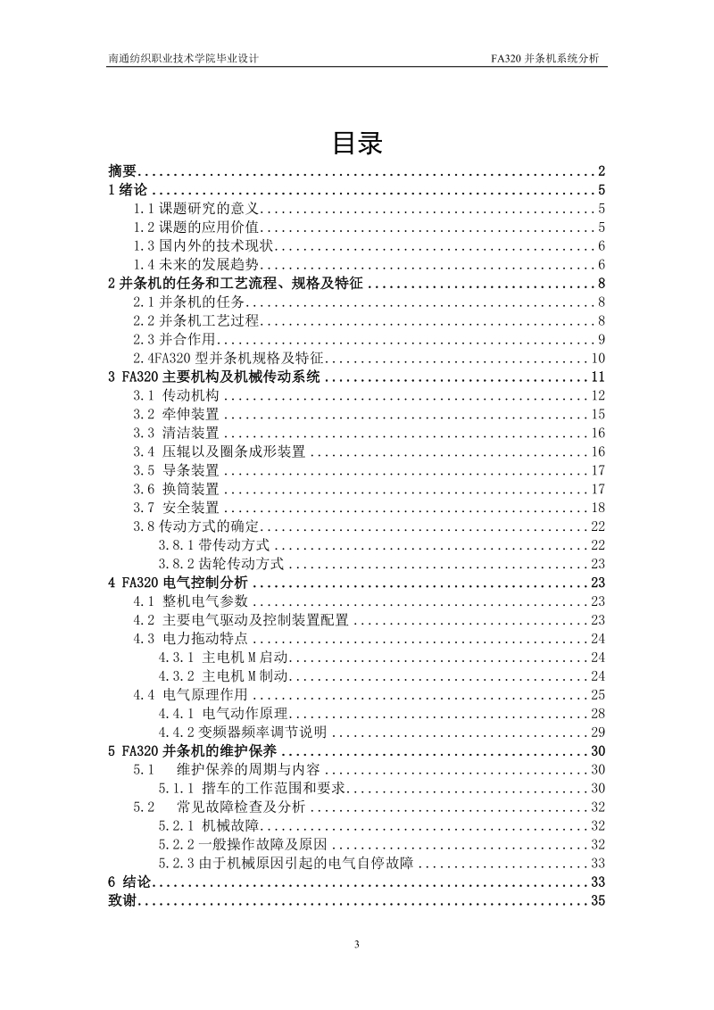 fa320并条机系统分析_毕业设计.doc_第3页