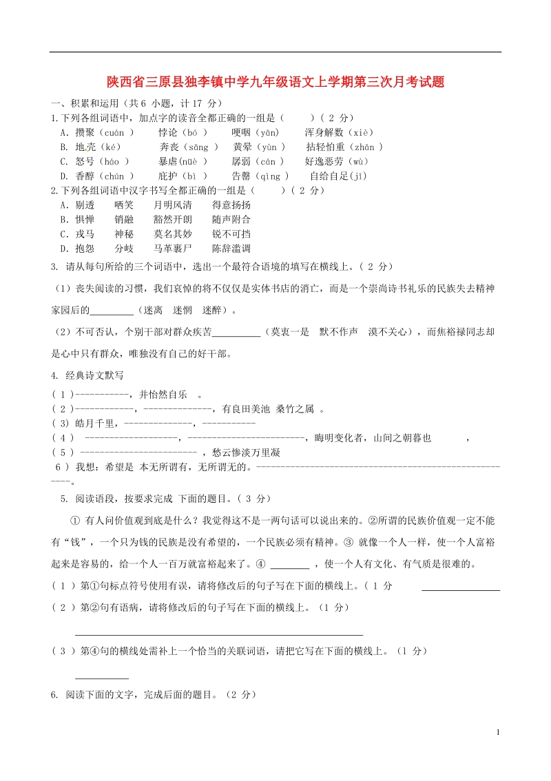 三原县独李镇中学九年级语文上学期第三次月考试题.doc_第1页