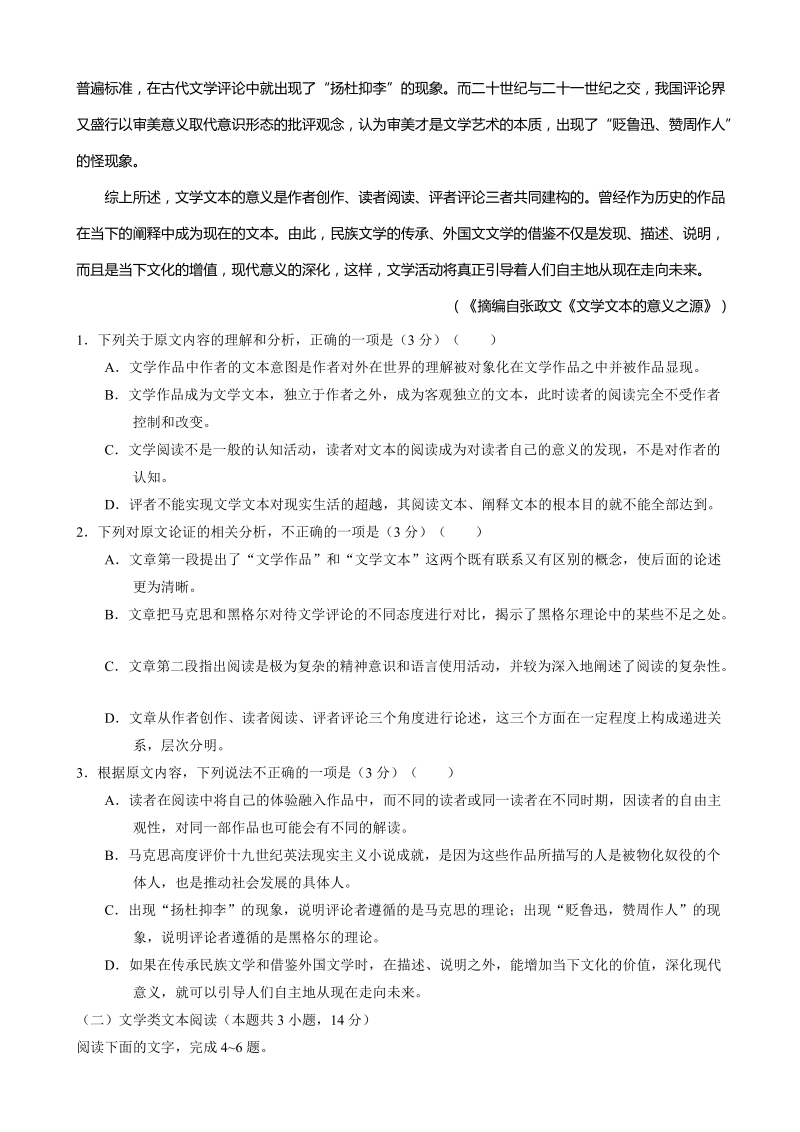 2018年河北省邯郸市高三第一次模拟考试语文试题.doc_第2页