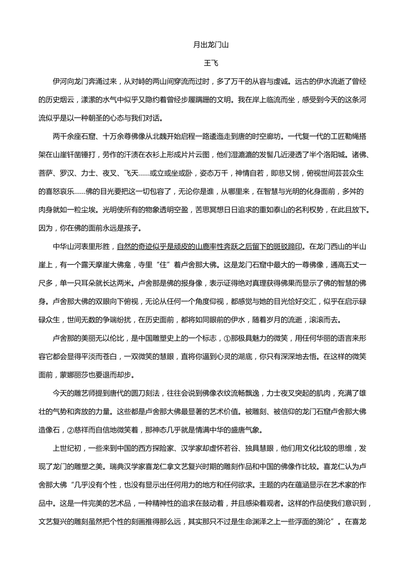 2018年河北省邯郸市高三第一次模拟考试语文试题.doc_第3页