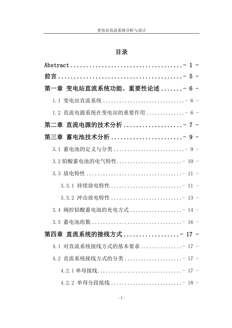 变电站直流系统分析与设计毕业设计论文.doc_第3页