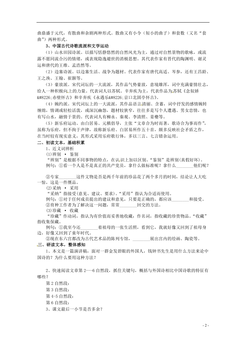 榆林育才中学高中语文 谈中国诗学案 新人教版必修5.doc_第2页