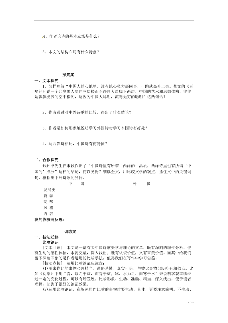 榆林育才中学高中语文 谈中国诗学案 新人教版必修5.doc_第3页